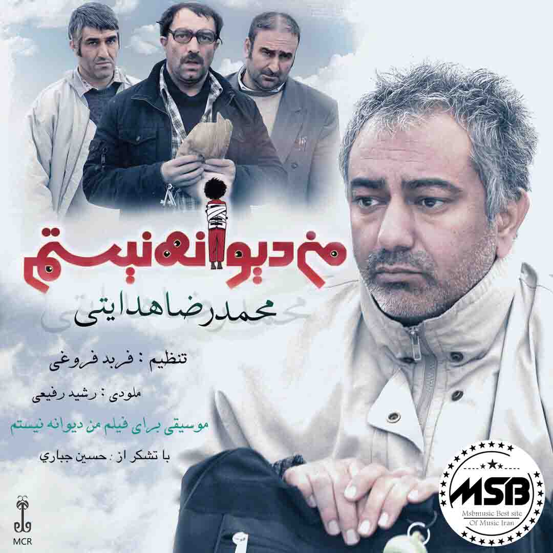 دانلود آهنگ محمدرضا هدایتی بنام من دیوانه نیستم
